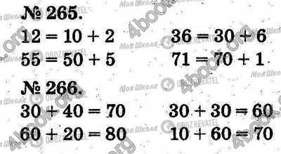 ГДЗ Математика 2 клас сторінка 265-266